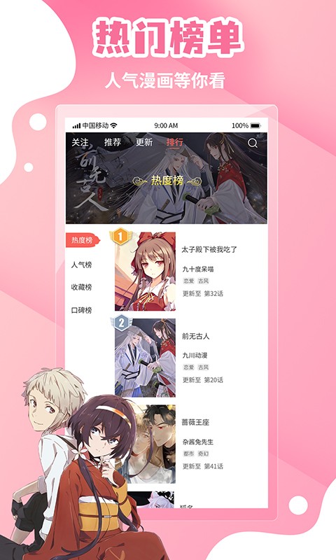 热门榜单界面