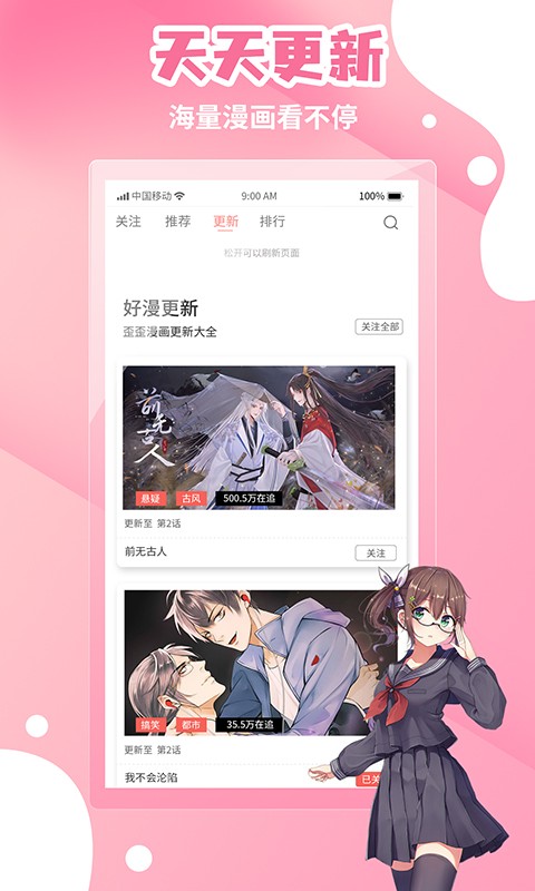 天天更新界面